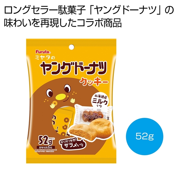 ミヤタのヤングドーナツクッキー52g