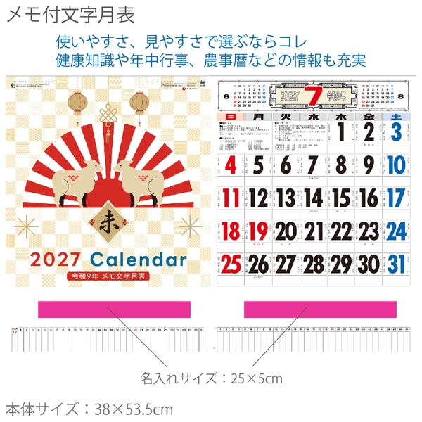 メモ付文字月表【1色印刷代込】【2027年 未年 壁掛けカレンダー】