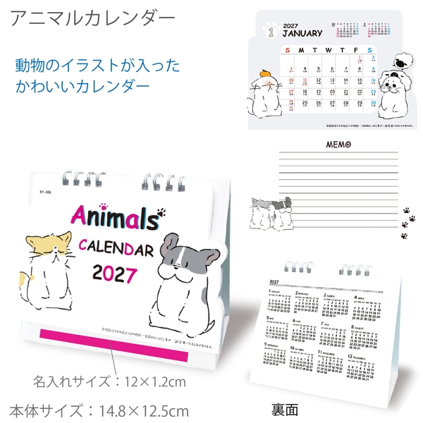アニマルカレンダー【1色印刷代込】【2027年 未年 卓上カレンダー】