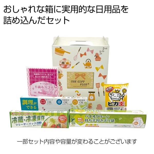 USEGIFTセレクトキッチン5点セット