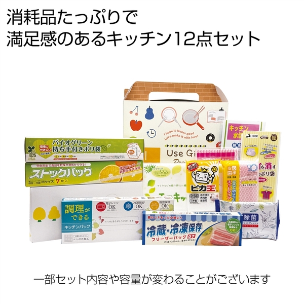 USEGIFTセレクトキッチン12点セット