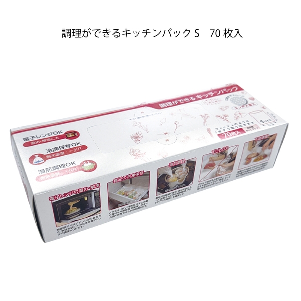 調理ができるキッチンパックS70枚入
