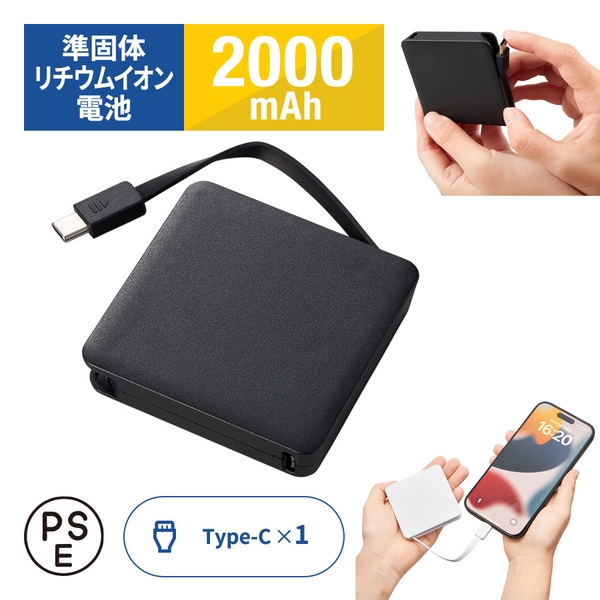 全面印刷できるコードインモバイルチャージャー2000(準固体使用)：ブラック