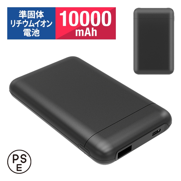 PD20W準固体電池モバイルバッテリー10000：ブラック