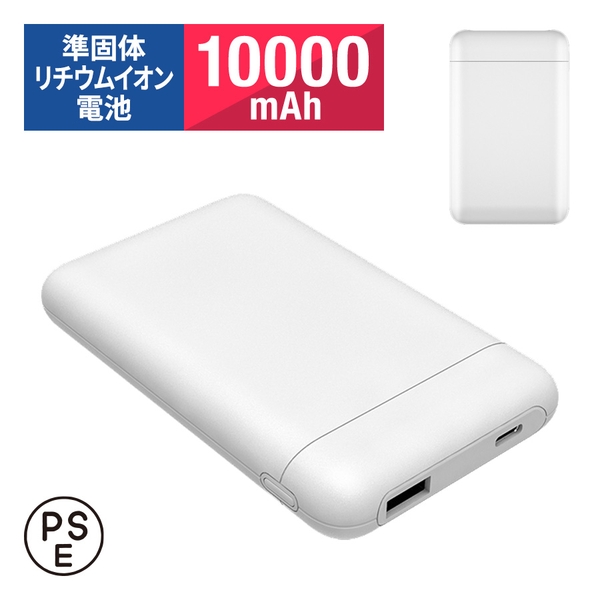 PD20W準固体電池モバイルバッテリー10000：ホワイト