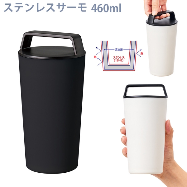 ハンドルサーモステンレスタンブラー460ml：マットブラック