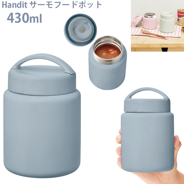 Handit　サーモフードポット420ml：チャコールブラック