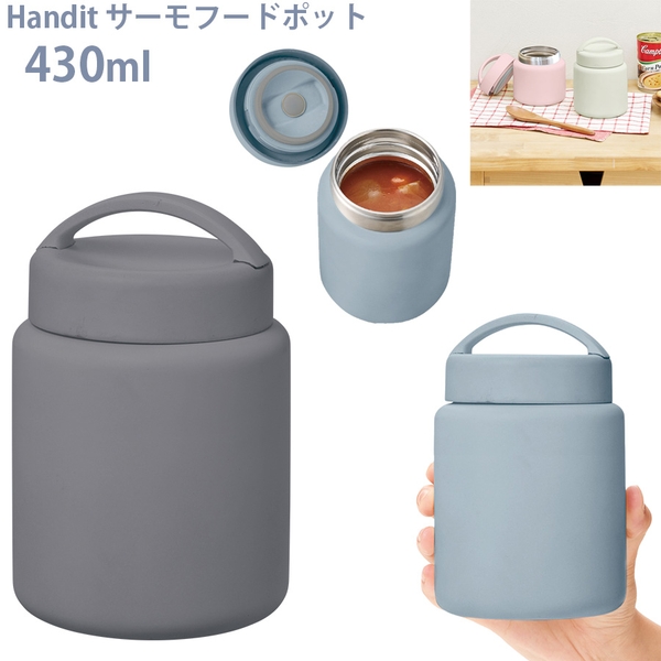 Handit　サーモフードポット420ml：オフホワイト