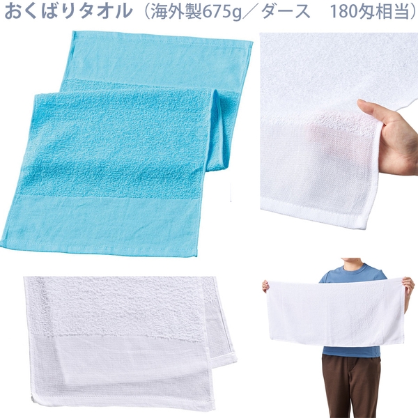 おくばりタオル(海外製675g/ダース　180匁相当)：ブルー