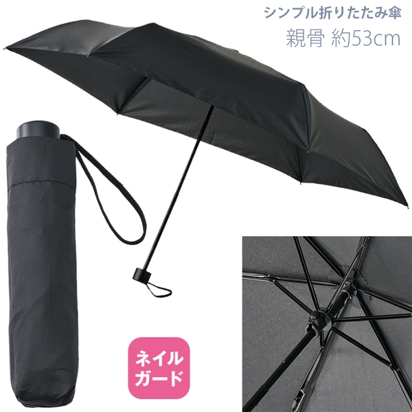 シンプル折りたたみ傘：ブラック