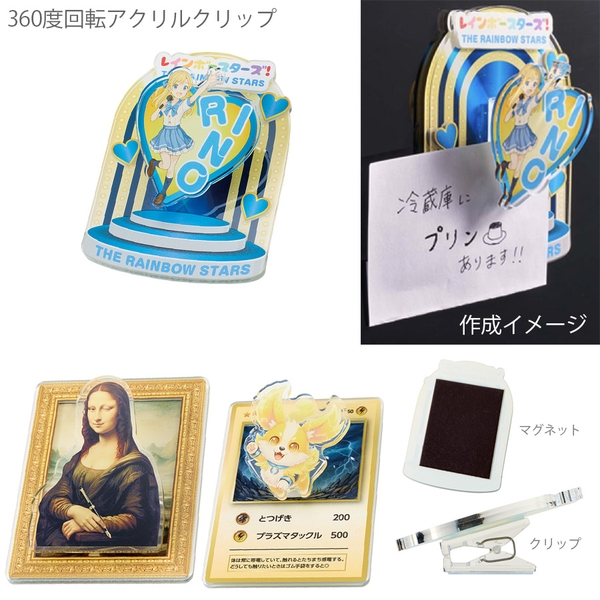 ポップアップアクリルクリップ：クリア 【加工必須】