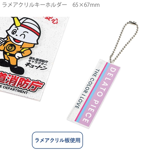 ラメアクリルキーホルダー　65×67mm：クリア 【加工必須】