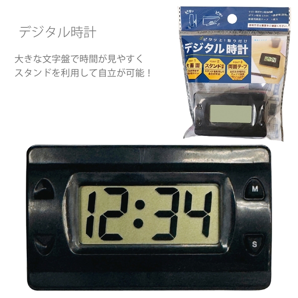 デジタル時計