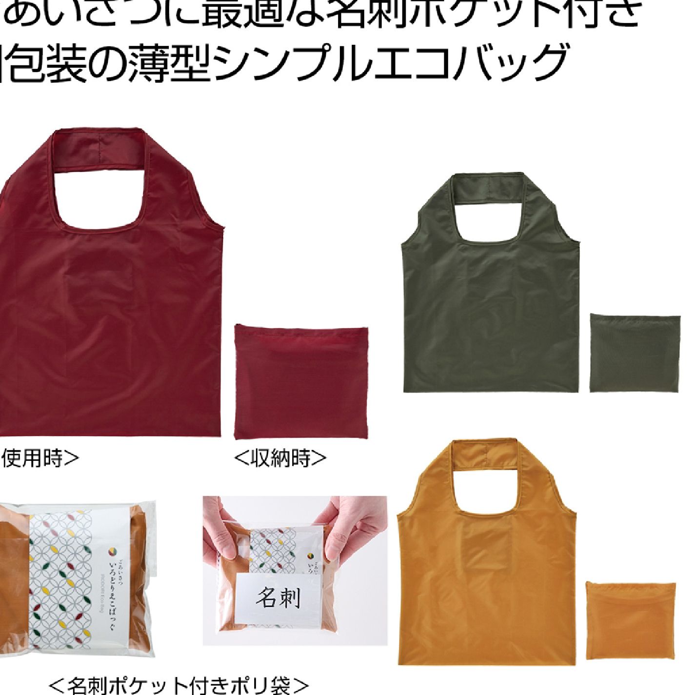 ごあいさつ　いろどりえこばっぐ1個