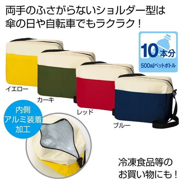 【アウトレット】保冷温ショルダーバッグ1個