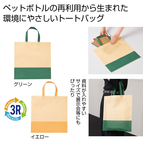 【アウトレット】ザ・バッグ(再生PETトートタイプ)#sustainable