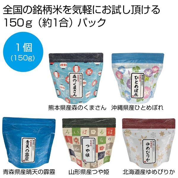 和柄ギフト米150g(無洗米)1個