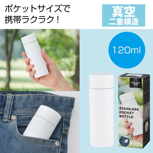 真空ステンレス　ポケットボトル(ホワイト)