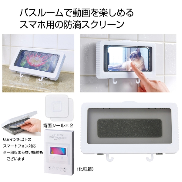 防滴スマホスクリーン