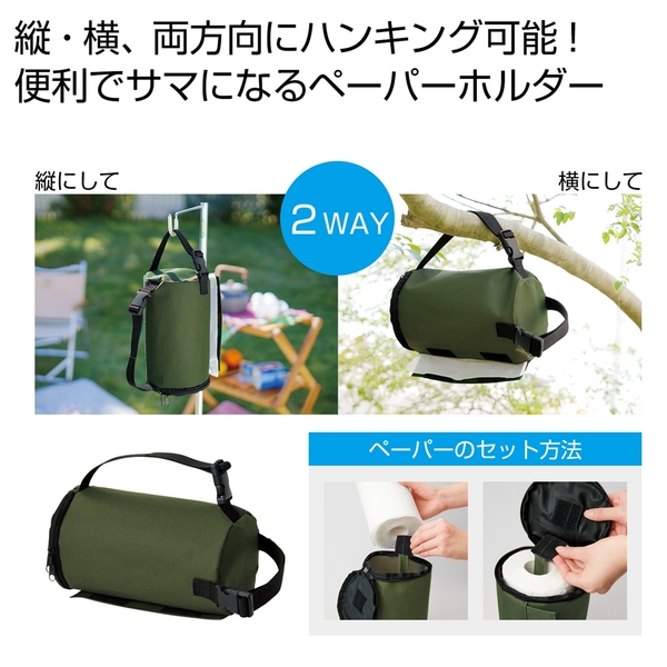 アウトドア　キッチンペーパーホルダー