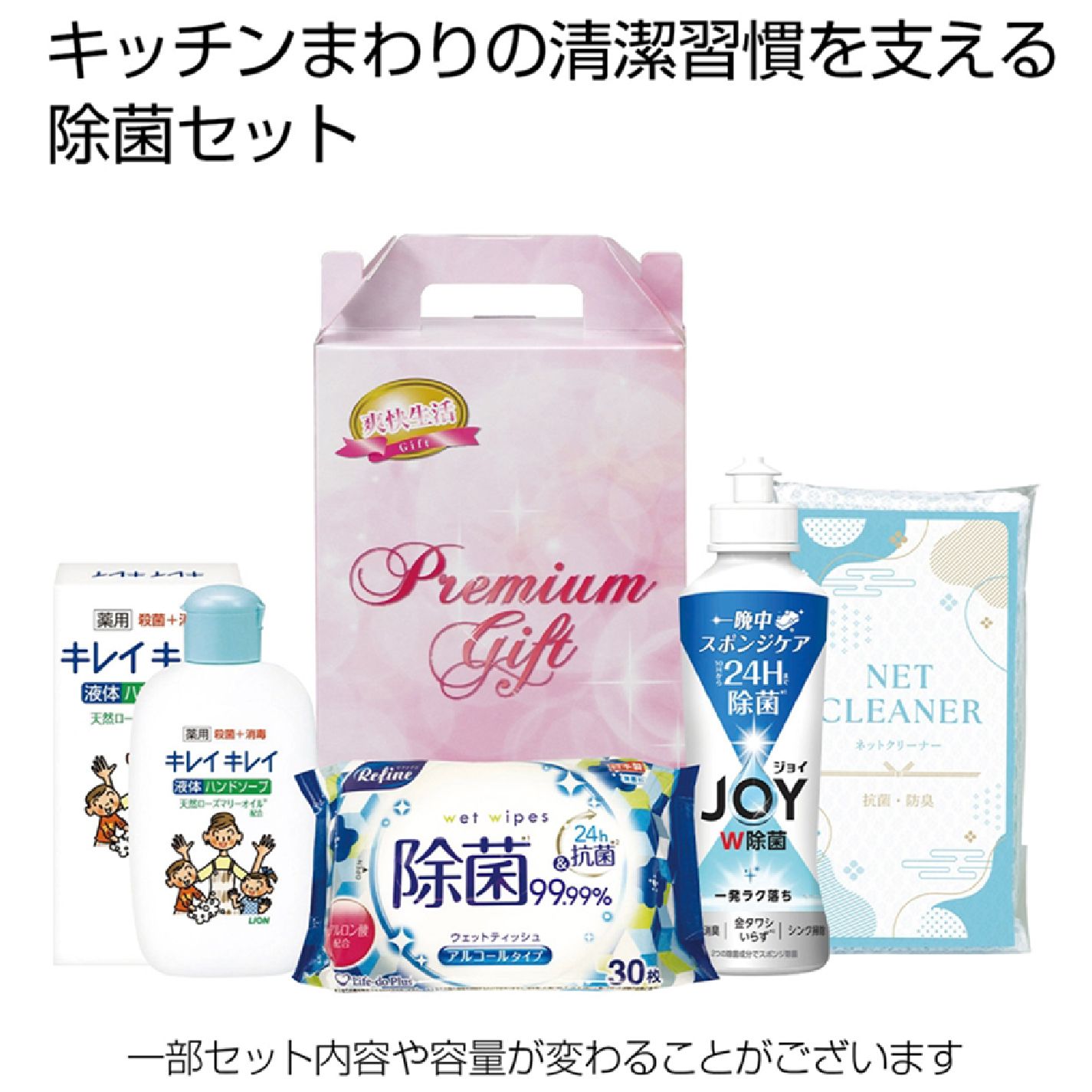 除菌生活4点セット