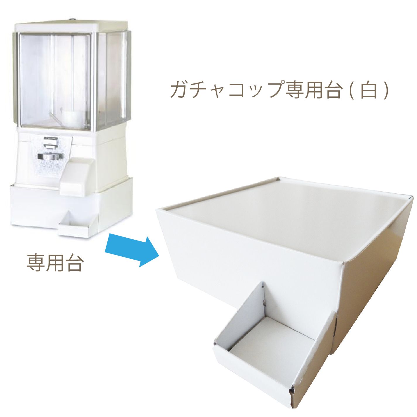 ガチャコップ専用台(白)