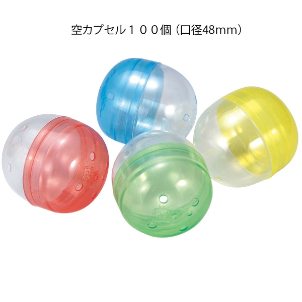 48mm空カプセル100個セット