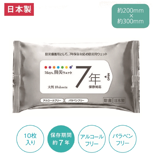 7年保存　防災用大判ウェット10枚(アルコールフリー)