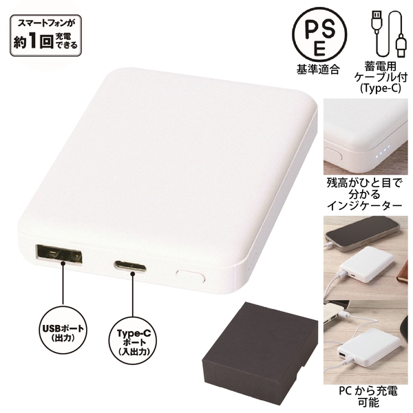準固体電池モバイルタンク5000