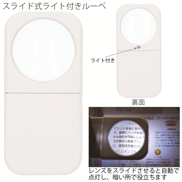 スライド式ライト付きルーペ