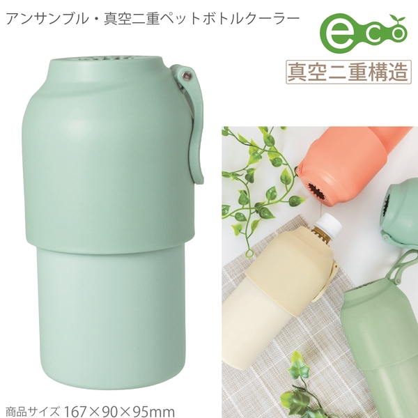 アンサンブル・真空二重ペットボトルクーラー(ブルー)