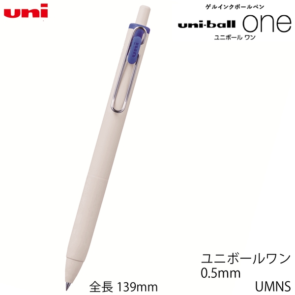 ユニボールワン　0.5mmUMNS(青インク)