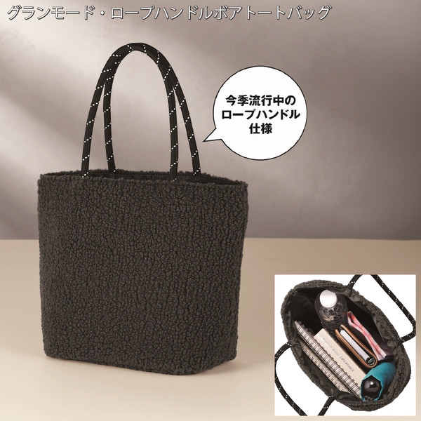 グランモード・ロープハンドルボアトートバッグ