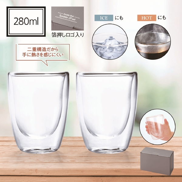 耐熱ダブルウォールタンブラー2Pセット