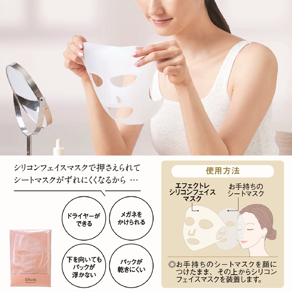エフェクトレ　シリコンフェイスマスク