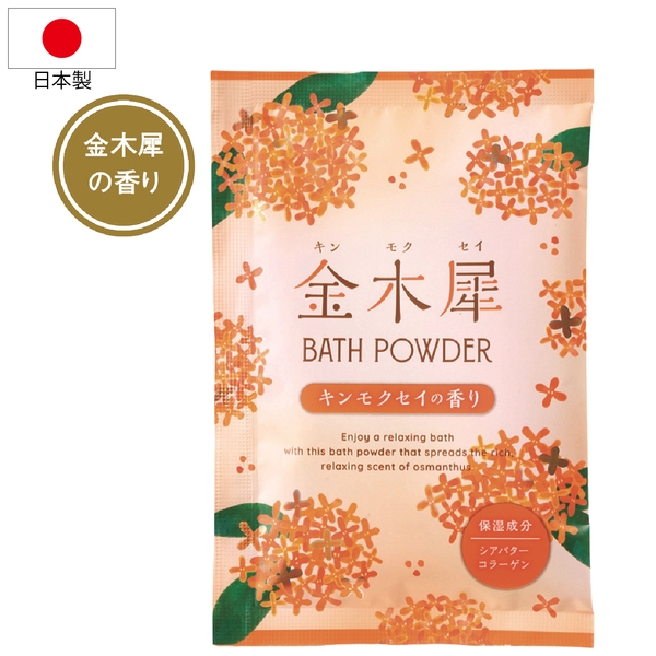 金木犀バスパウダー