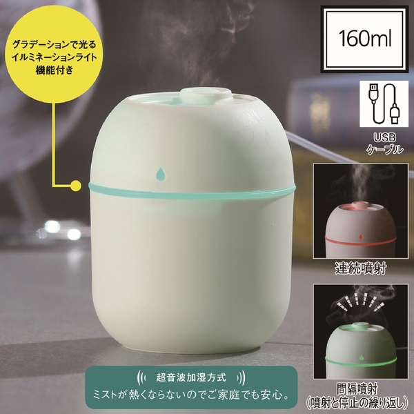 卓上パーソナルUSB加湿器
