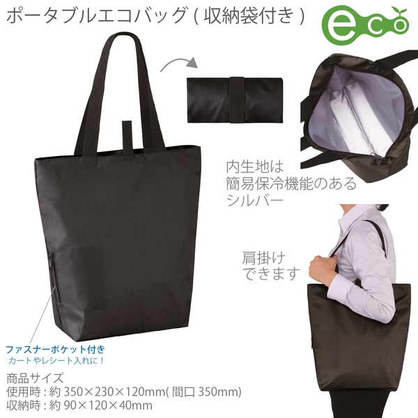 セルトナ・サイドポケット付きたためる保冷温エコバッグ(ブラック)
