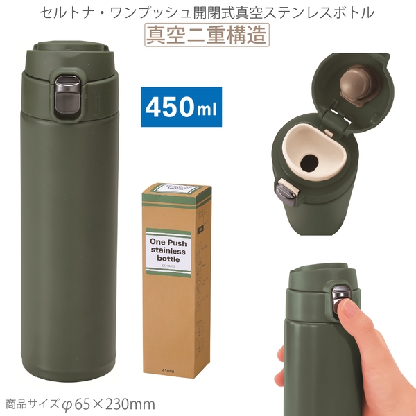 セルトナ・ワンプッシュ開閉式真空ステンレスボトル(カーキ)
