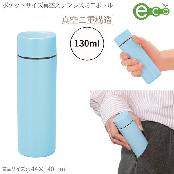 ポケットサイズ真空ステンレスミニボトル(ブルー)