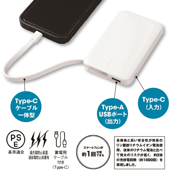 リン酸鉄急速充電モバイルバッテリー5000(ホワイト)