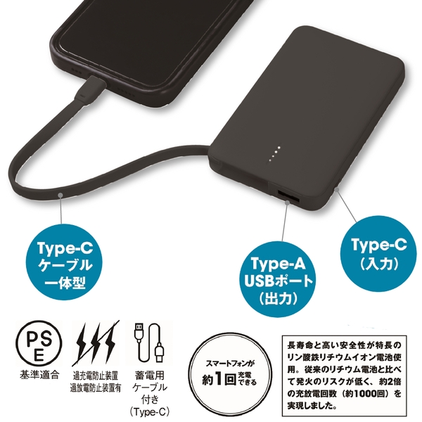 リン酸鉄急速充電モバイルバッテリー5000(ブラック)