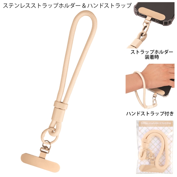 ステンレスストラップホルダー&ハンドストラップ(ゴールド)