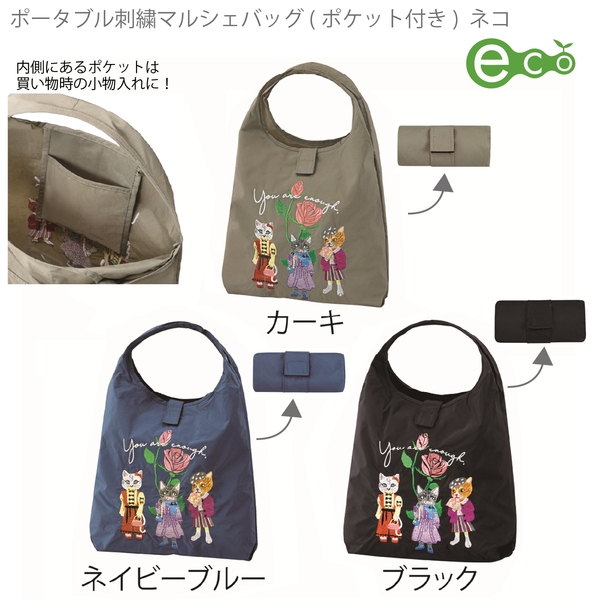 ポータブル刺繍マルシェバッグ(ポケット付き)(ネコ)