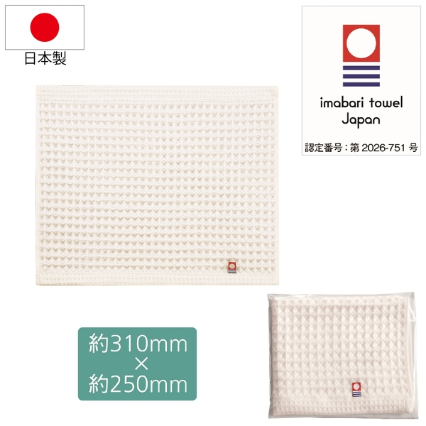 今治ワッフルハンドタオル(ホワイト)