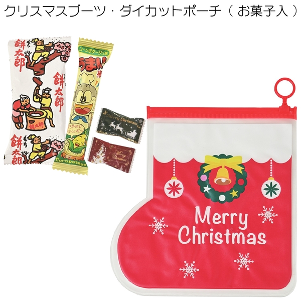 クリスマスブーツ・ダイカットポーチ(お菓子入)：262-0501【Christmas　Xmas】