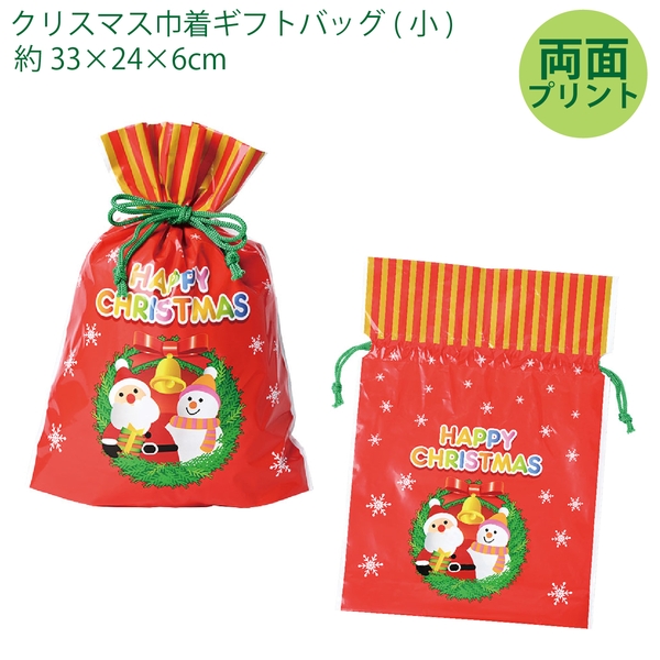 クリスマス巾着ギフトバッグ(小)：262-1006 【Christmas　Xmas】
