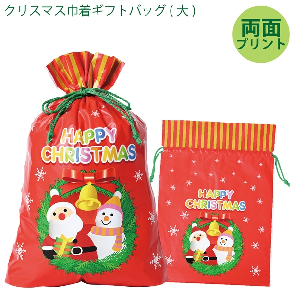 クリスマス巾着ギフトバッグ(大)：262-1008 【Christmas　Xmas】