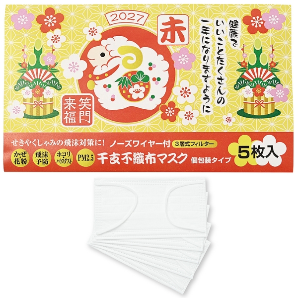 干支<未>不織布マスク(個包装マスク5枚入)：262-1601 【2027干支　未　正月】