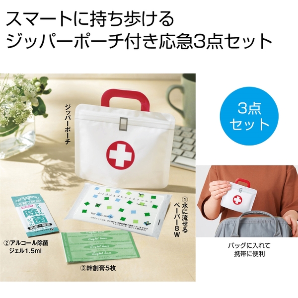 コンパクトメディカル3点セット